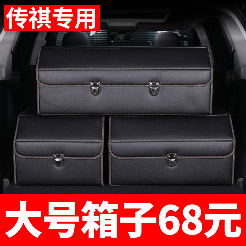 Spread Qi GS4 trunk containing box GS8 on-board finishing containing box bag GS5 changed to decorate 3 car interior accessories