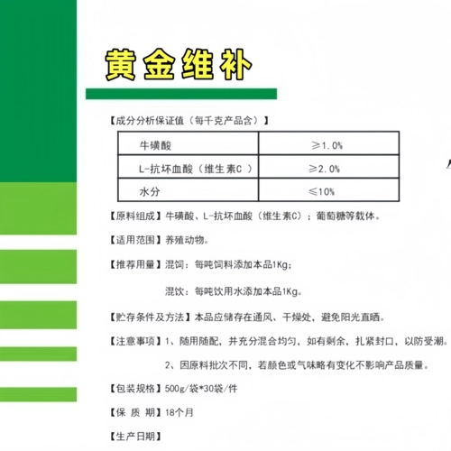 Золото -викториак зверь против стресса, витаминная корова, овца, куриная утка кормовая добавка многомерного зверя витамин