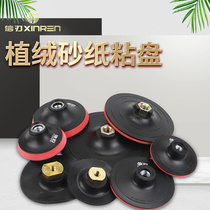Letter blade polishing machine tray Mill flocking sandpaper polishing polishing plate suction cup corner grinding machine electric drill sponge adhesive plate