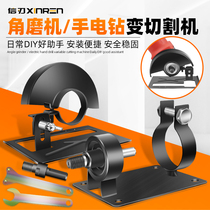 Angle grinder fixed base universal electric drill modified cutting machine bracket multifunctional grinder variable table saw shelf