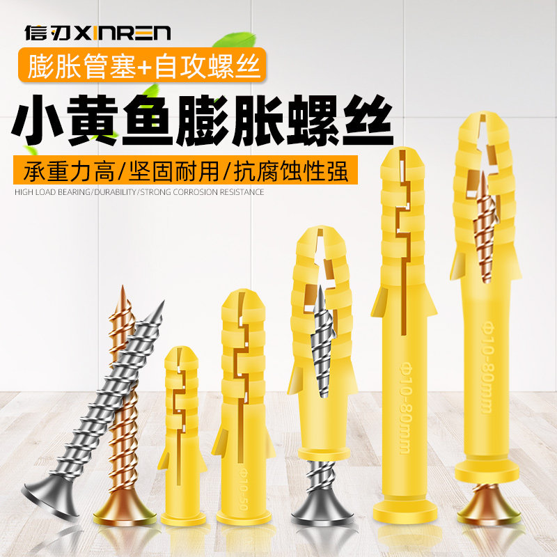 Letter Blades Fluffy Plastic Pipe Small Yellow Fish Expansion Screw Stainless Steel Self-Tapping 6mm8mm10mm Puffy Tube Stopper Plastic