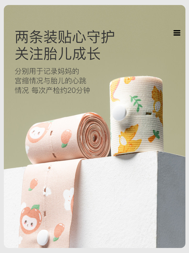 胎心监护带孕妇专用产检监测仪绑带托腹带孕晚期通用型胎监带2条 — 8