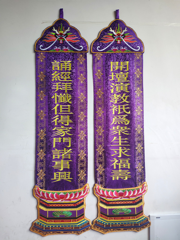 New purple hanging-hata pair of embroidery hanging-hata Taoist Buddhist hanging-hata with a hata base integrated into the head and the surface of the water
