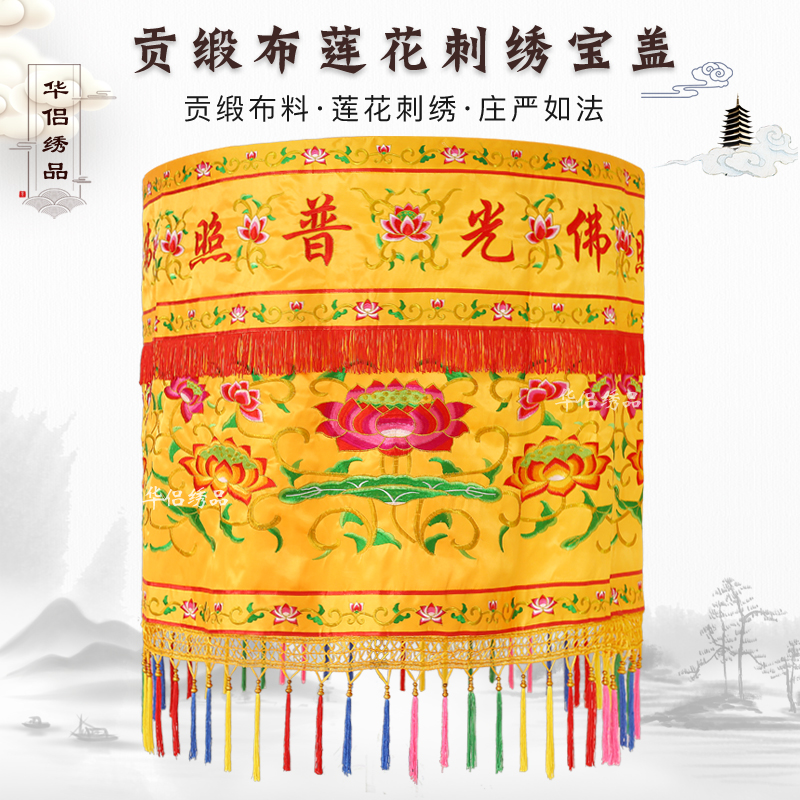 蓮の傘、仏教寺院の装飾、刺繍、貢物サテン、黄色の傘、仏教寺院の装飾、黄色の龍の傘