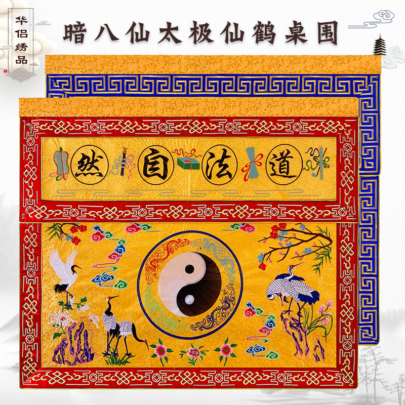 Embroidery Taoist gossip table walled passage Law Natural Daoism Long deposit concealed Eight Xianhe Crane Pine Track Altar Table Wai Cloth Embroidery