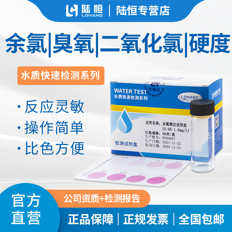 Lu Heng DPD residual chlorine detection kit total chlorine water quality ozone chlorine dioxide test paper strip hardness quick determination-Taobao