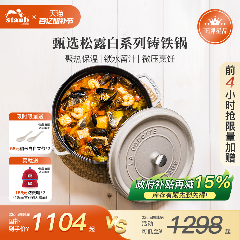 【限定版ギフト】ストウブ エナメル トリュフホワイト 鋳鉄製 スープシチューポット 多機能ノンスティックスープシチューポット