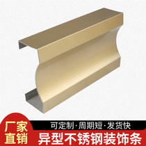Stainless steel door arc ceiling decorative strip background wall black titanium brushed skirting decorative line U-shaped groove strip