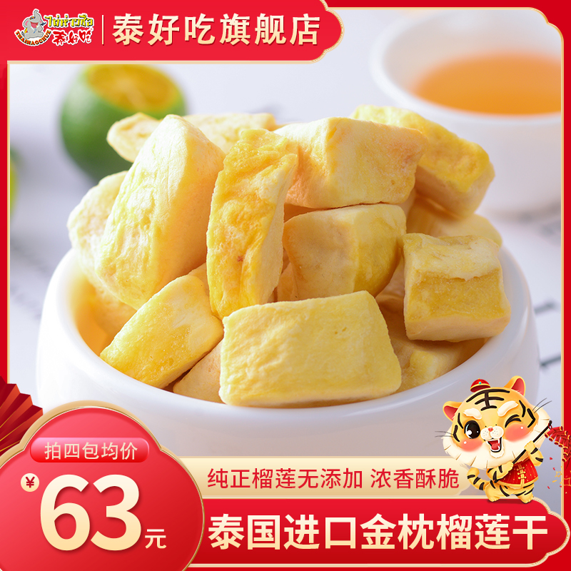 Tasty Thai imported gold pillows durian dry freeze-dried net weight 100g net red office casual snacks