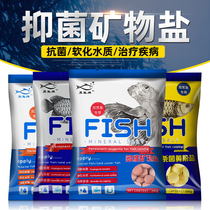 Fish salt aquarium ornamental fish fish fish carp special salt water purification disinfection universal General fish tank medicine salt