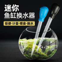 Small fish tank water changer toilet toilet manual mini suction pipe pump siphon suction cleaning manure suction device