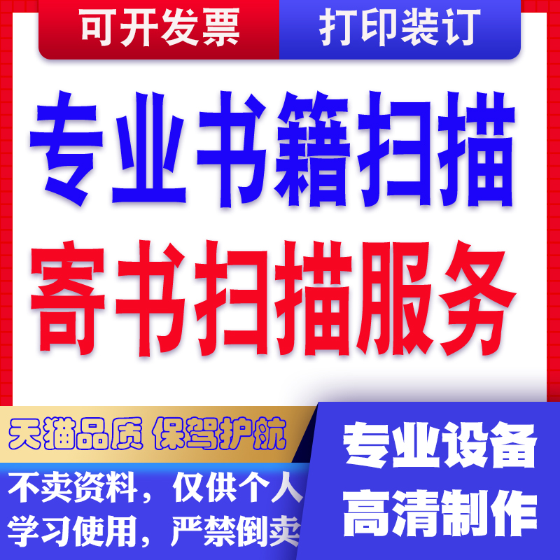 Scanning Service Generation Sweep of Book of Books High-definition A3 Paper Teaching Materials Paper Making PDF File Print Bookbinding