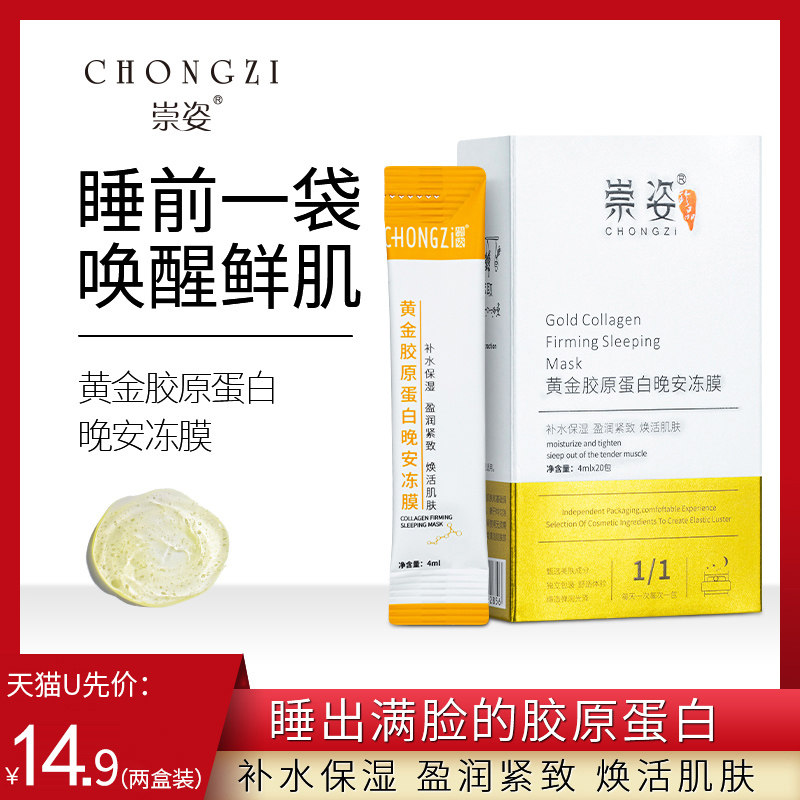 40 pieces of Collagen Jelly Mask in Two Boxes