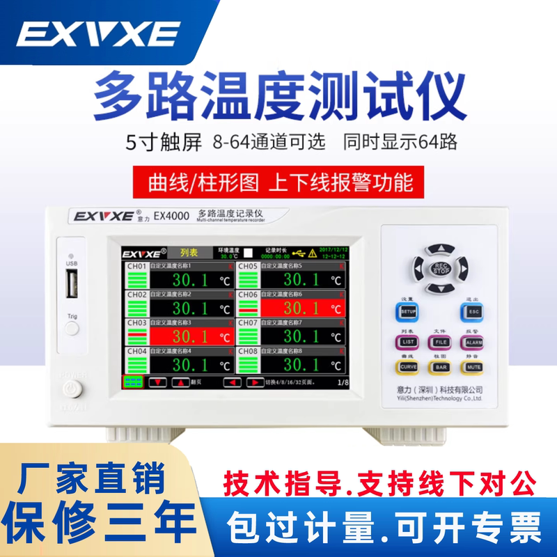 Yili Ex4000 Multi-Channel Temperature Tester Paperless Recorder Multi-Channel Curve Inspection Instrument Temperature Acquisition Instrument