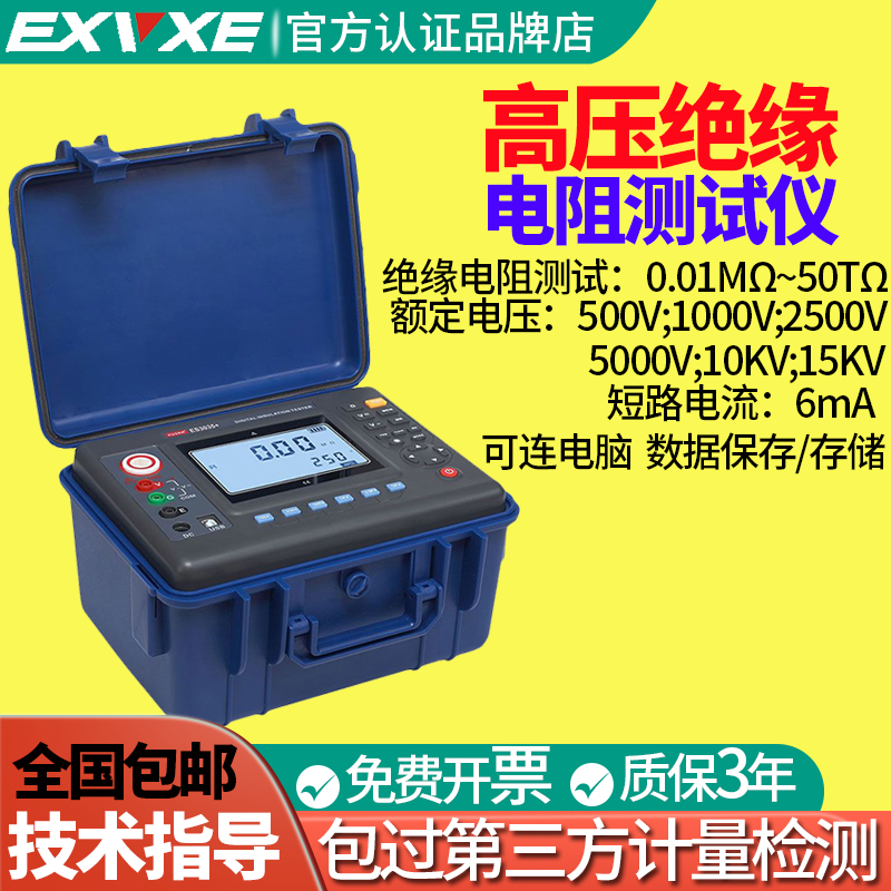 EX3045E EX3045F Digital insulation resistance watch megalodium high voltage test 5KV 10KV