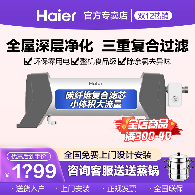 Haier central water purifier whole house purification household pipe water purifier pre-filter descaling ultrafiltration machine