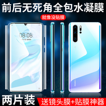 Suitable for Huawei p30pro Steellation Water Condensation Film p30 Cell Phone Membrane Curved Full Screen Covering Por Full Envelope p3o Membrane Explosion Protection Full-Coated Edge Original Factory Full Body Anti-Fall Front And Back Soft Film Blue Light Eye Protection