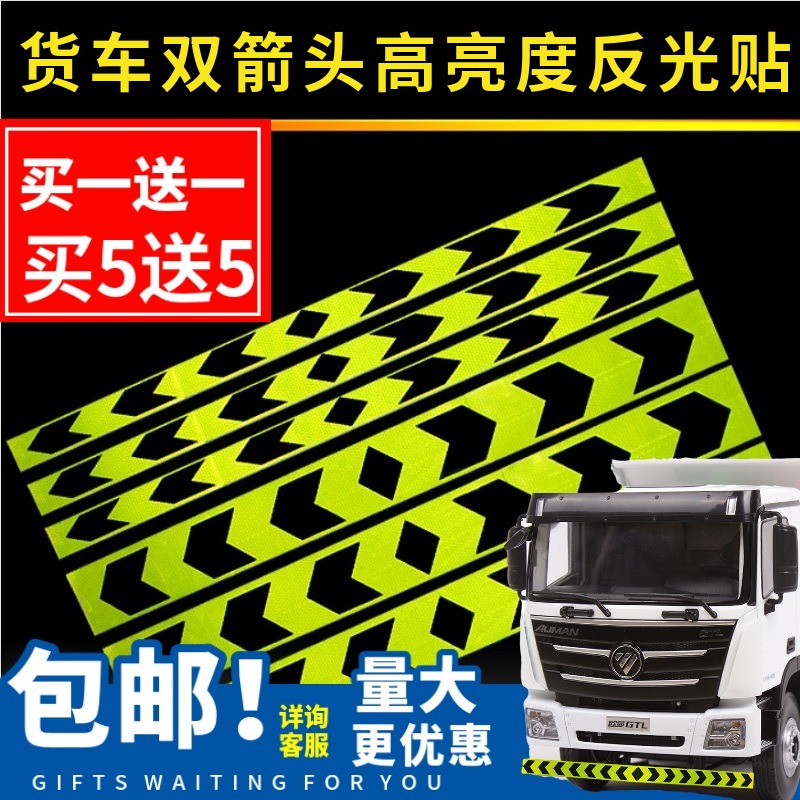 Large Truck Fluorescent Yellow Blue Arrow Pointing to Truck Front Insurance Lever Glistening Patch Strip Luminous Anticollision Crash Warning Mark