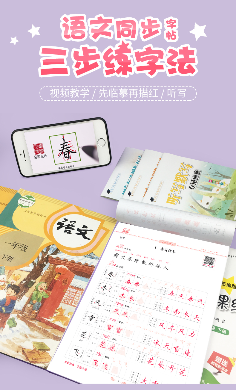 送听写本 1-6年级上册练字帖 图1