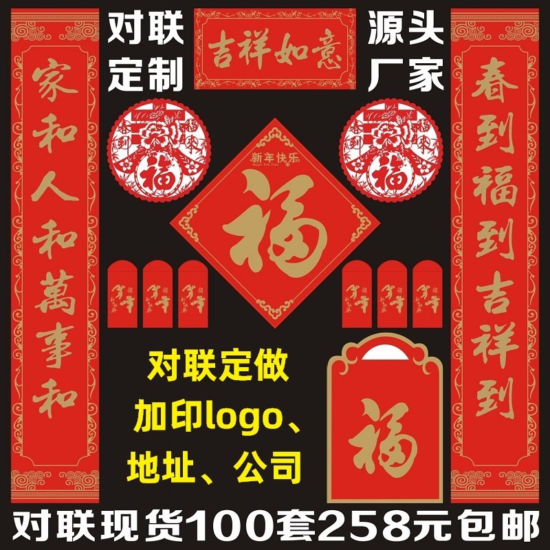 2022 Tiger Year Spring League customized New Year Spring Festival company wholesale Fuzi gift package printing logo advertising couplet customization