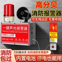 High decibel fire alarm fire sound and light horn fire alarm one-button industrial sound and light integrated device