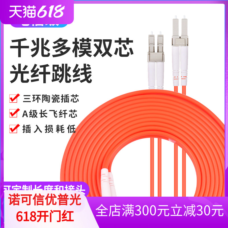 one thousand trillion multimode dual core fiber jumper lc-lc telecommunications class SC transLC-FC-ST tail fiber duplex head light brazing wire 3 5 m 10 m 20 20 50M optical cable LAN room wiring light