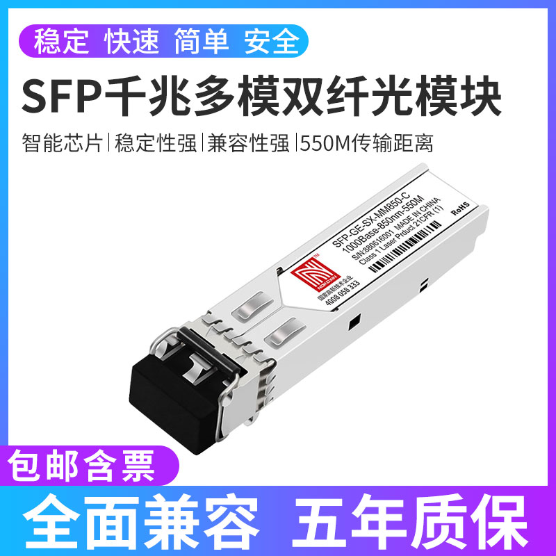 one thousand trillion optical module multimode dual fiber LC connector SFP-GE-SX-MM850-A compatible Huawei H3C Cisco 1 25G 850nm SFP fiber optic module