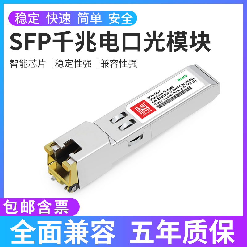 Gigabit SFP electrical port module optical to electrical port RJ45 photoelectric conversion SFP-GE-T fiber optic module GLC-T for Huawei H3C Cisco 1 25G Nokian NO