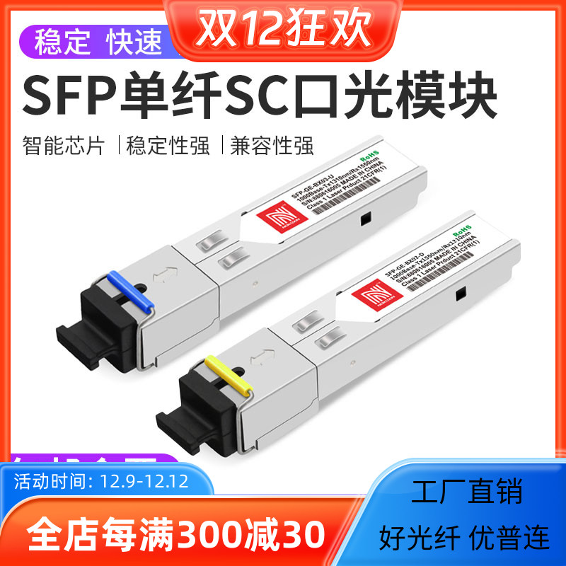 SFP one thousand trillion optical module single mode single fiber core LC SC connector 3KM20 km BIDI fiber module double slim compatible Huawei Cisco H3C sharp 1 25G 1310 1