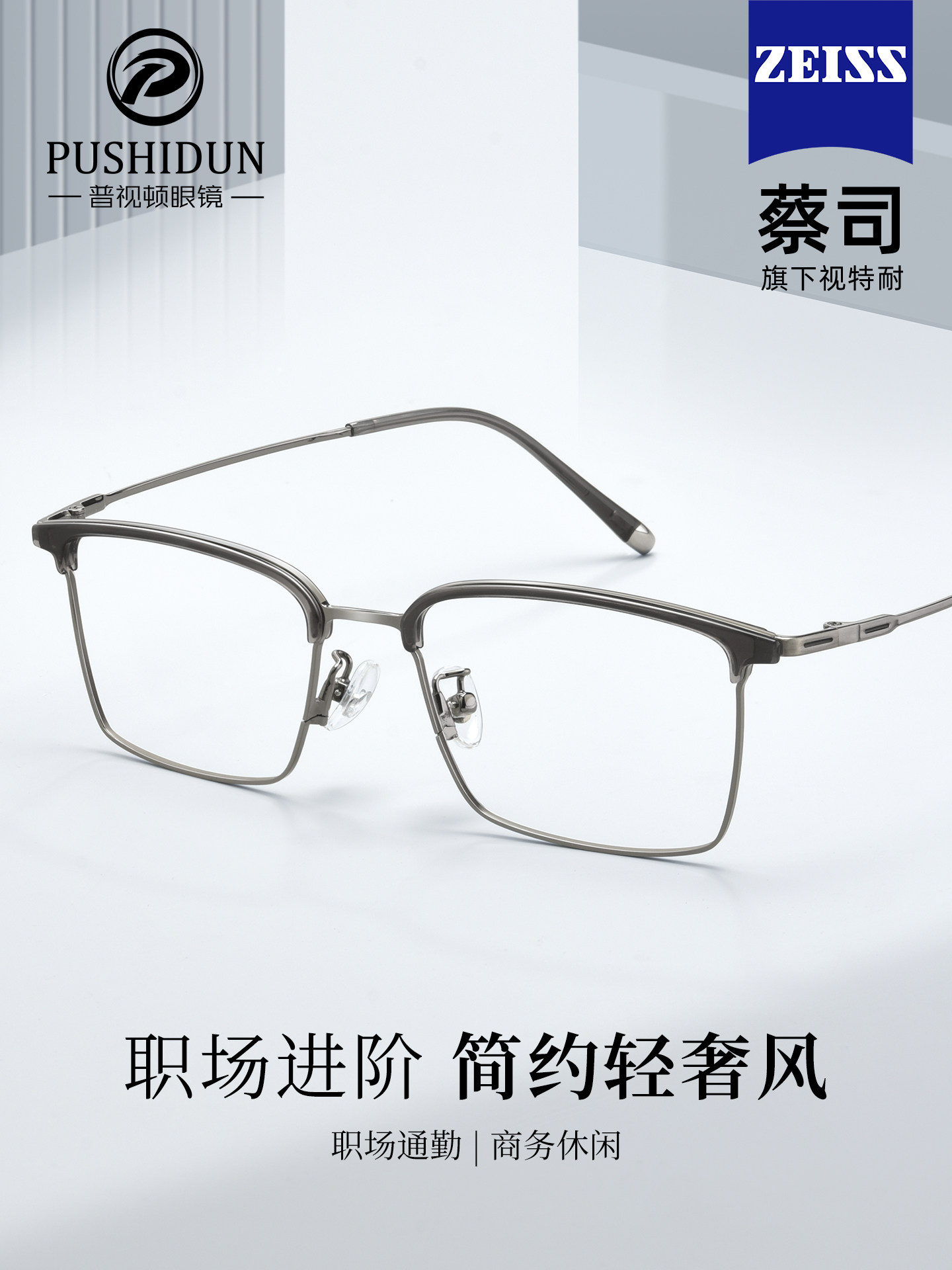 Zeiss Pure Titanium Ultra-Light Myopia Glasses for Men, Customizable Prescription, Blue Light Blocking, Elegant Business Square Frame, Full Titanium Eyewear