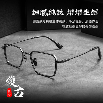 Ultra-Light Pure Titanium Glasses for Men, Suitable for Nearsightedness, Can Be Fitted with Prescription Lenses, Retro Square Frame, Business Style, Danyang, Large Face Eyeglass Frame for Men