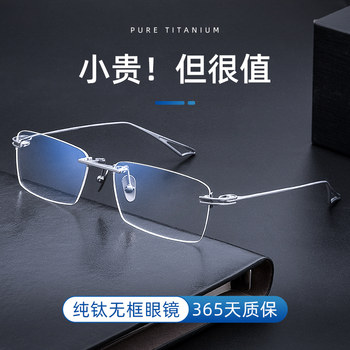 Blade Warrior! Ultra-Light Pure Titanium Rimless Glasses for Men, Suitable for Prescription Lenses Online, Astigmatism, Business Style, Frameless