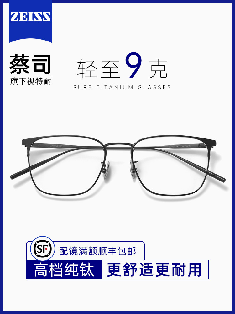 Zeiss Ultra-Light Pure Titanium Myopia Glasses Frame for Men, Can Be Customized with Prescription, Full Titanium Frame, Men's Blue Light Blocking Business Glasses