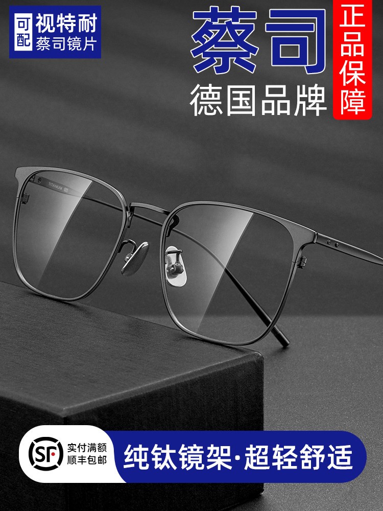 Zeiss Ultra-Light Pure Titanium Myopia Glasses Frame for Men, Can Be Customized with Prescription, Full Titanium Frame, Men's Blue Light Blocking Business Glasses