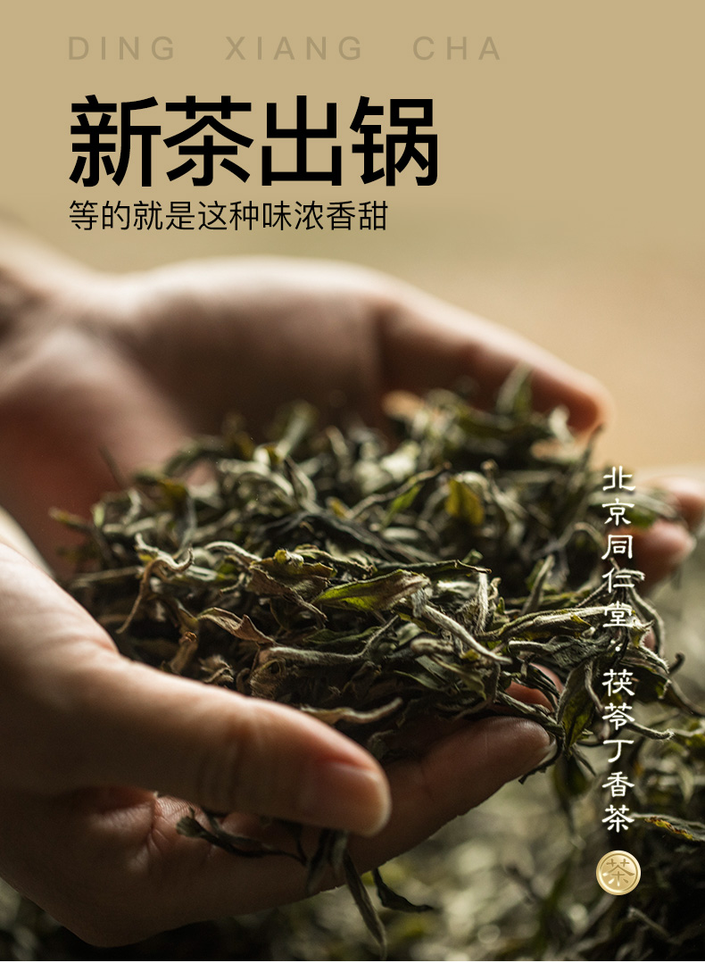 北京同仁堂  茯苓丁香养胃茶 3g*40袋 调理肠胃 去口臭 图2