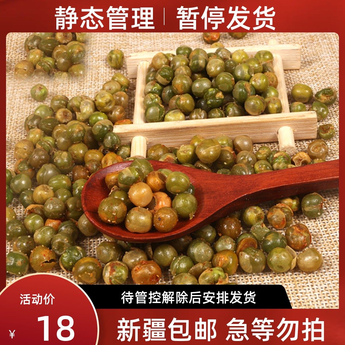 Green Beans Garlic Mustard Spicy Crab Roe BBQ Beef Tomato Flavor American Green Peas Snacks Xinjiang