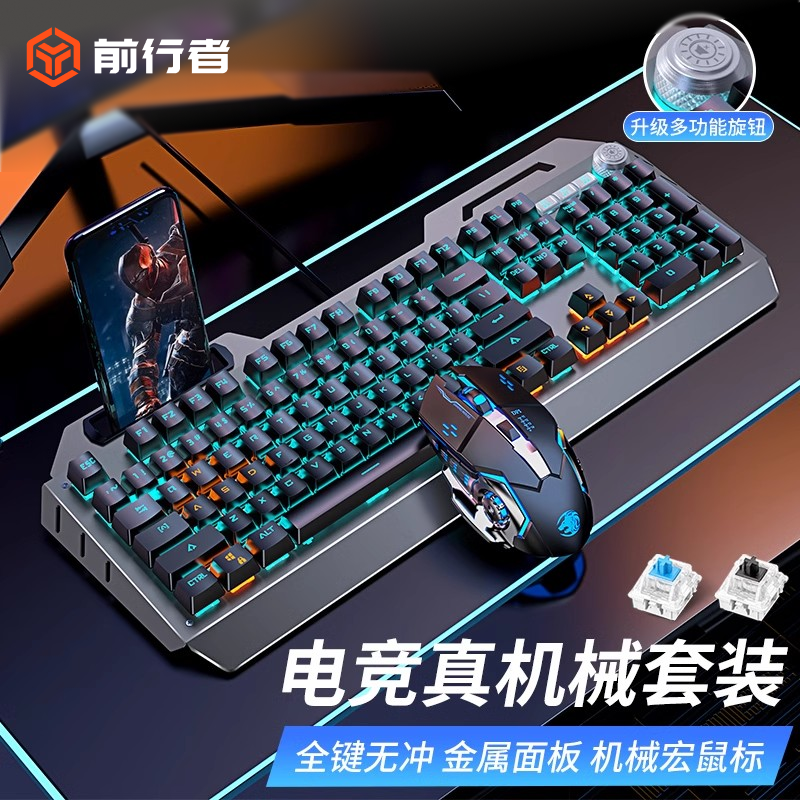 前行者机械键盘鼠标套装游戏电竞电脑电脑无线有线键鼠耳机三件套