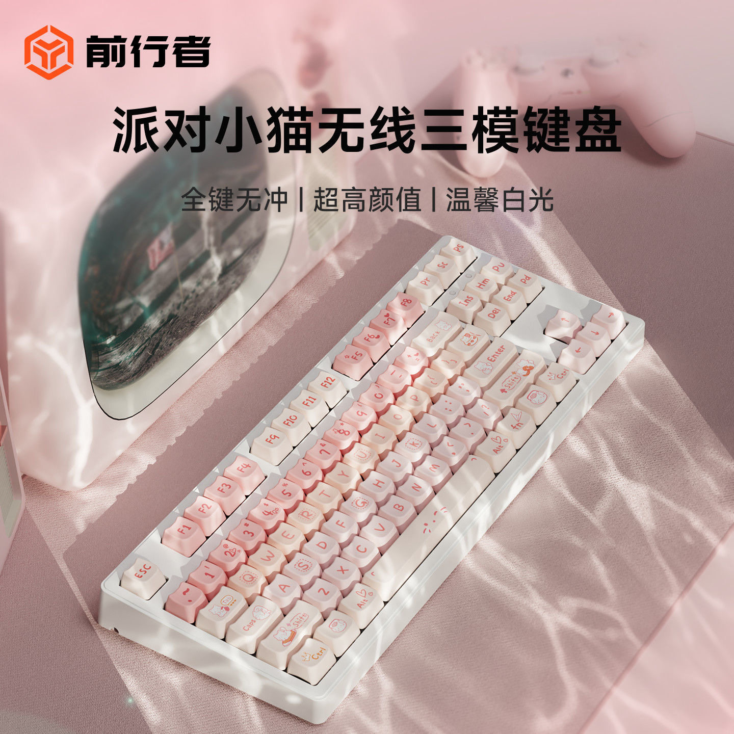前行者派对小猫无线蓝牙三模机械键盘热升华女生可爱电脑游戏办公