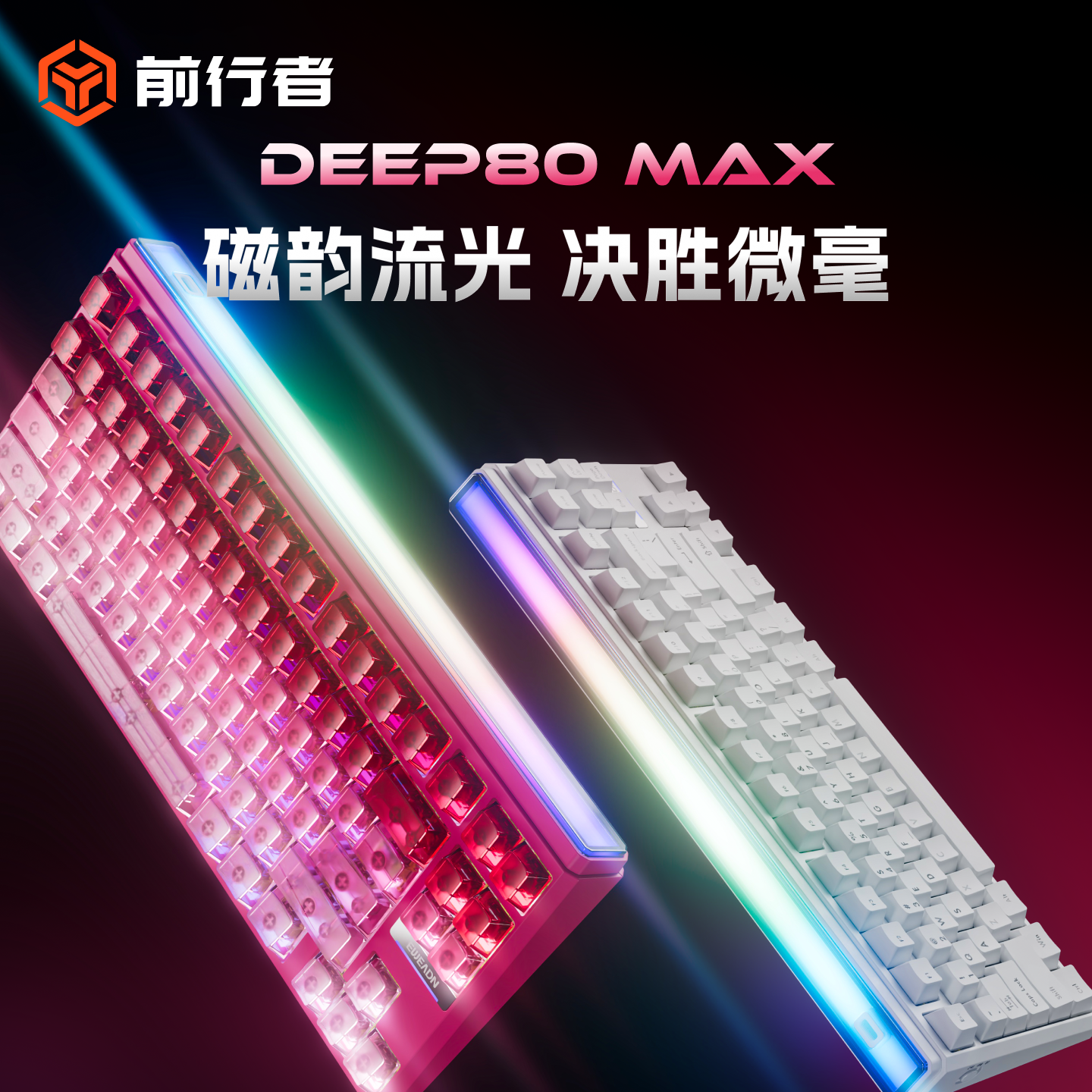 前行者DEEP68磁轴键盘 三模连接机械游戏电竞键盘 佳达隆轴 RGB灯效全键热插拔