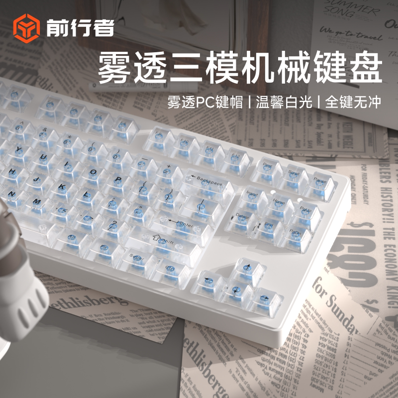 前行者雾透无线机械键盘蓝牙女生办公高颜值游戏透明水晶鼠标套装
