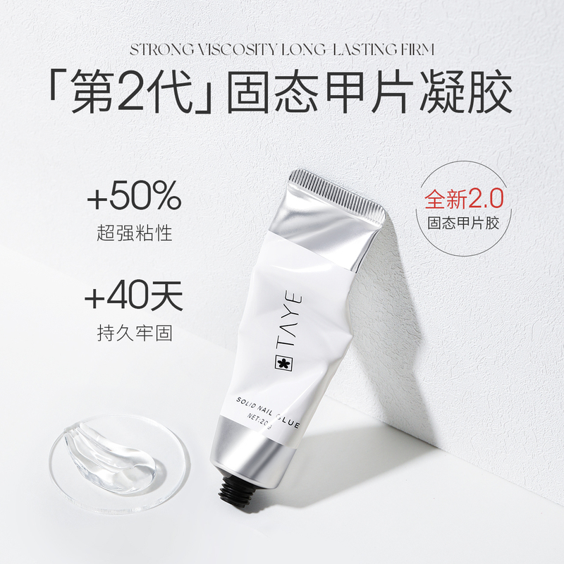She Ye's Solid Nail Patch Gel Is the Second Generation Nail Patch Gel, Specially Designed for Nail Extension Patch Gel