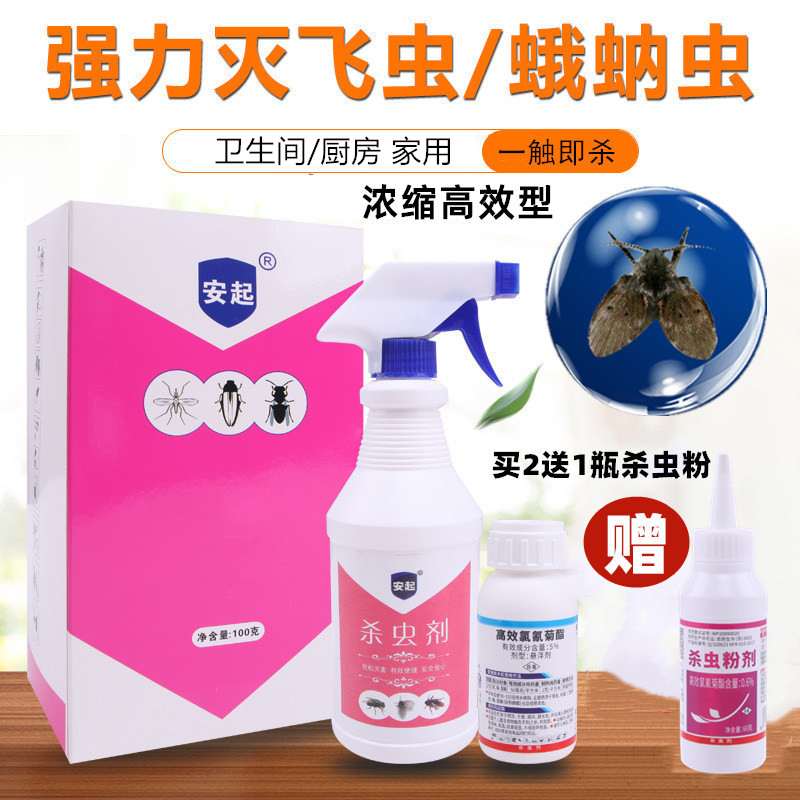 Moth Killing of Moth Gnats Spray Makeup Room Sewer Insecticide Pythonidae Worm Midge Worm Ovulation Drug Fly Cockroach Medicinal Powder