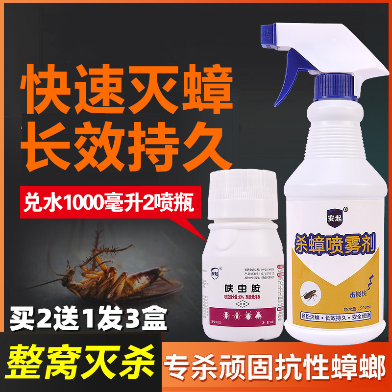 In addition to cockroach medicine, a nest end home kitchen whole nest end kill cockroach spray hotel cockroach Xiaoqiang artifact tasteless