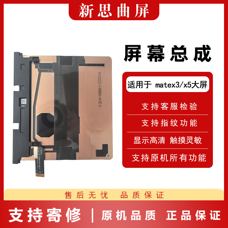 Suitable for Huawei Matex3/X 50% off Stacked Screen Assembly X3/X5 with Framed Screen Assembly, Integrated Internal and External Display