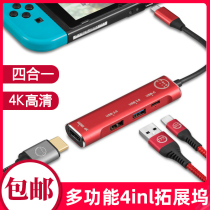 switch video adapter Conversion HD mobile phone data cable NS expansion dock expansion portable base accessories adapter display multi-function adapter expansion