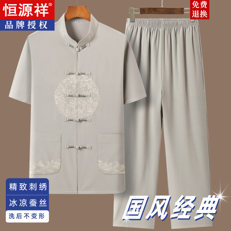 Hengyuanxiang New Chinese Style Tang Suit Men's Silk Short-Sleeve Summer Set for Middle-Aged and Elderly, Dad's Casual Embroidered Buttoned Outfit Hengyuanxiang New Chinese Style Tang Suit Men's Silk Short-Sleeve Summer Set for Middle-Aged and Elderly, Dad's Casual Embroidered Buttoned Outfit