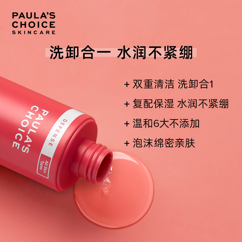 美国进口 Paula's Choice 宝拉珍选 青春净透防护洁面凝霜 198ml 天猫优惠券折后￥120包邮包税（￥225-105）2件￥100/件 京东￥379