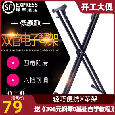 Yin sharp ear electronic piano frame X-type double tube electronic piano frame disassembly and assembly double tube electronic piano frame