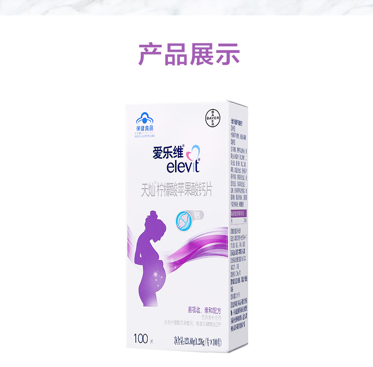 拜耳2盒elevit爱乐维孕妇钙柠檬酸钙片