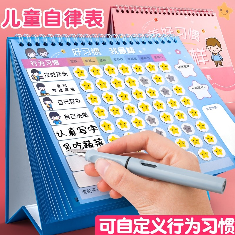 Children's growth self-discipline table home desk calendar reward sticker points record good habits and behavior to develop learning plan